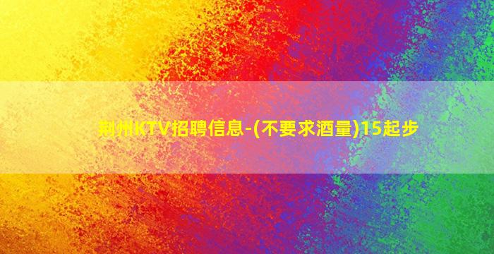 绵阳夜总会招聘